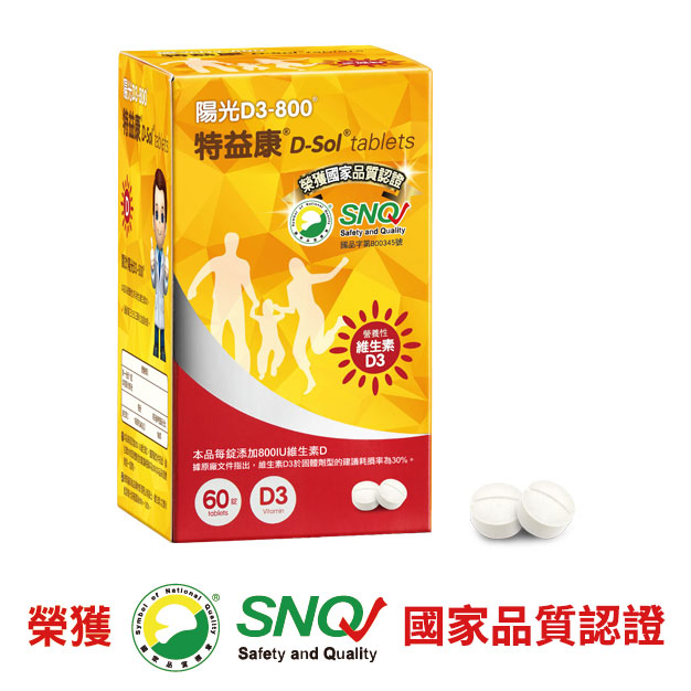 特益康®陽光D3-800 D-Sol®tablets【60錠裝】