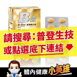 B霸緩釋膜衣錠 B-Bar® Slow Release F.C. Tablets【60錠裝】B群