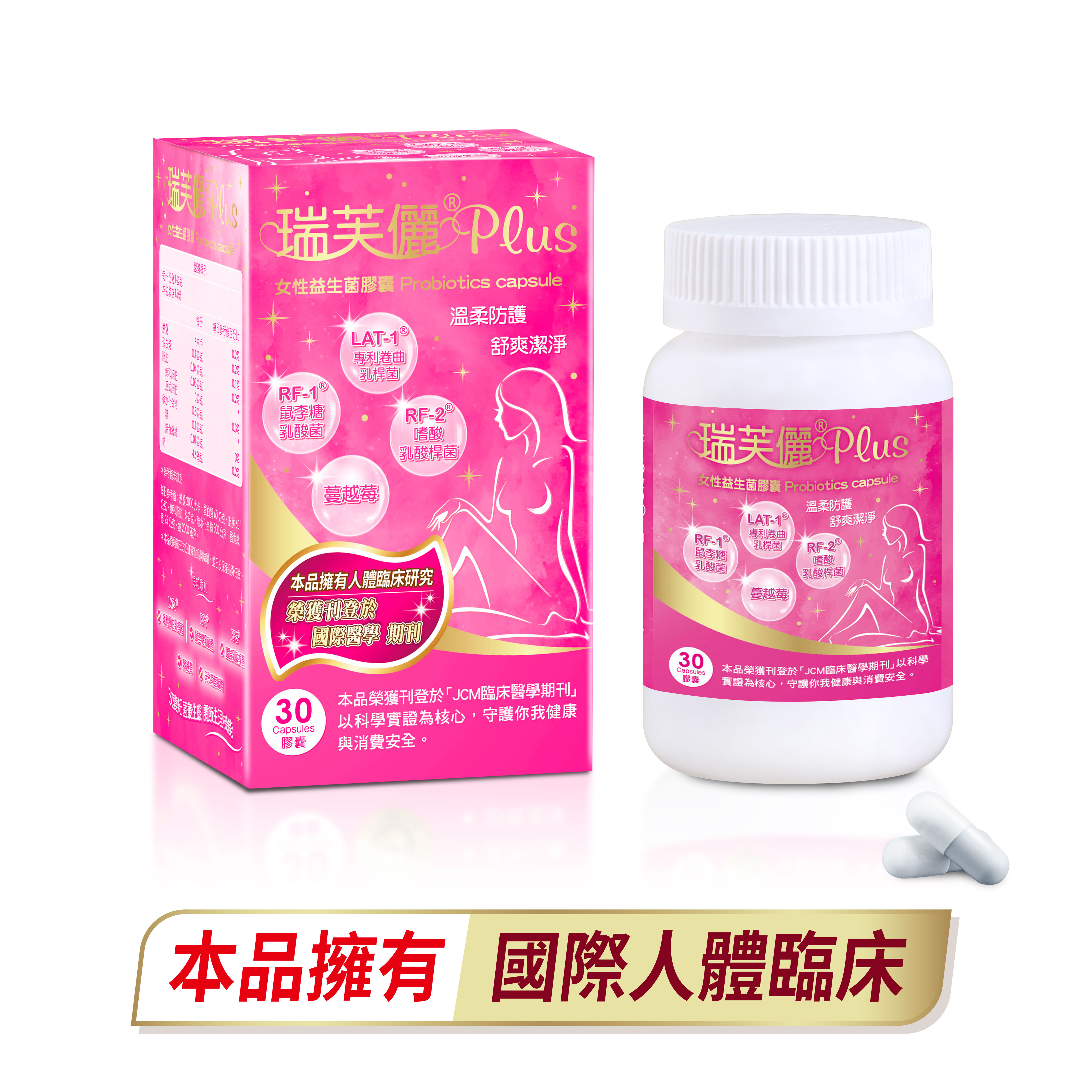 瑞芙儷PLUS女性益生菌膠囊 30顆裝