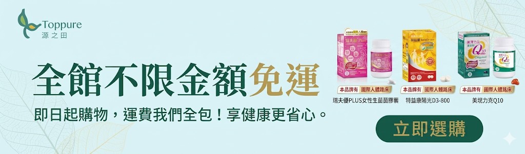 免運