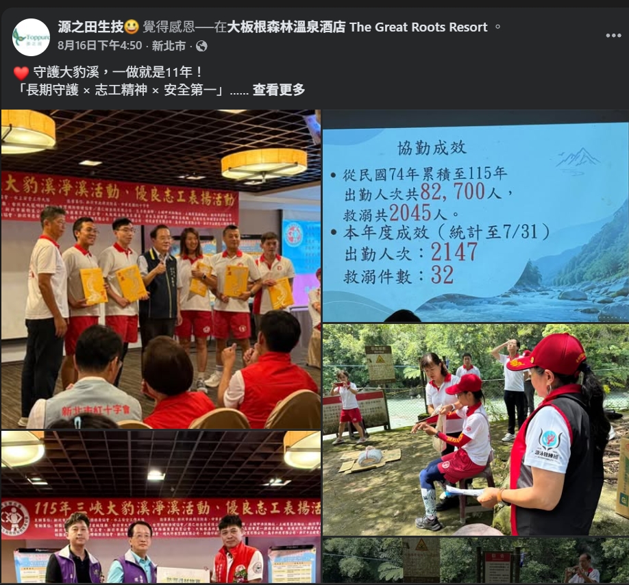 守護大豹溪，一做就是11年！ 「長期守護 × 志工精神 × 安全第一」