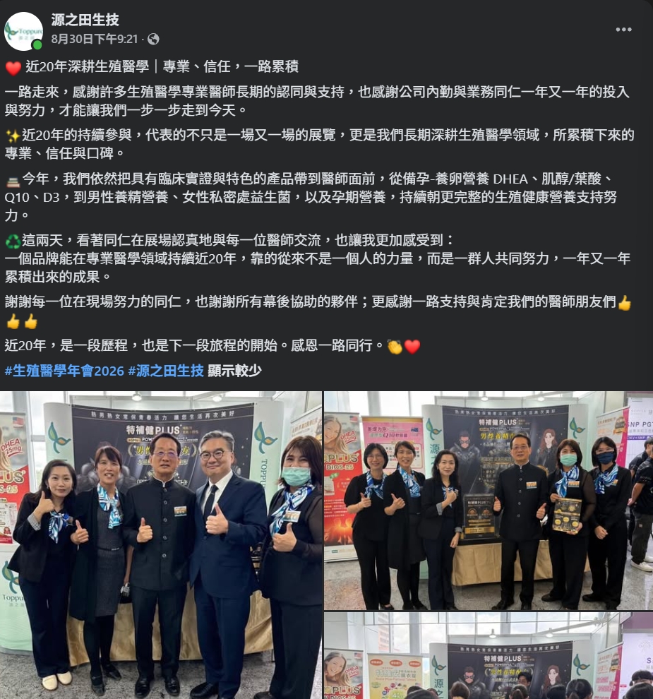 近20年深耕生殖醫學